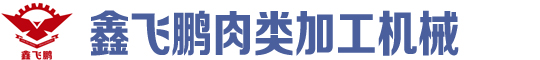 北京鑫飞鹏业机械设备有限公司